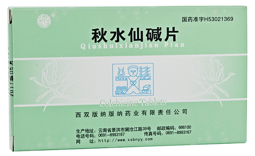 秋水仙碱.jpg