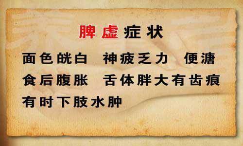 脾虚体内湿气的症状是什么？脾虚湿气重舌有齿痕该怎么调理？