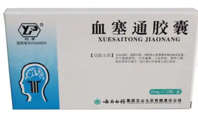 血塞通胶囊效果如何,血塞通胶囊能降血压吗?