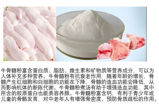 牛骨髓肽的作用与功效,补骨髓对人体有哪些好处？