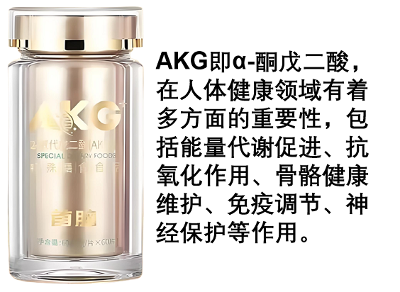 首脑akg抗衰老产品能治病吗,首脑akg效果怎么样？