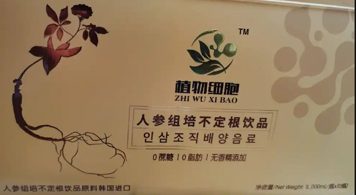 人参组培不定根饮品什么功效,人参组培不定根饮品效果.