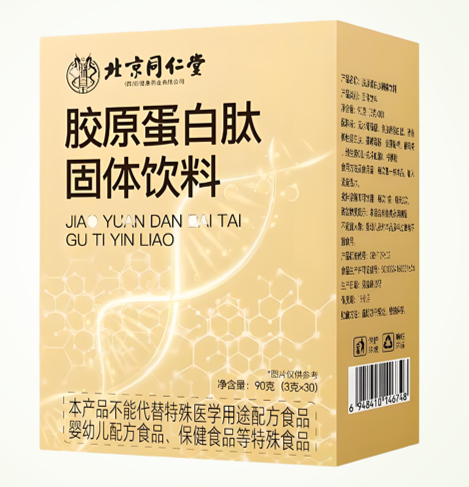 同仁堂胶原蛋白肽能祛斑吗,同仁堂胶原蛋白肽效果怎么样?