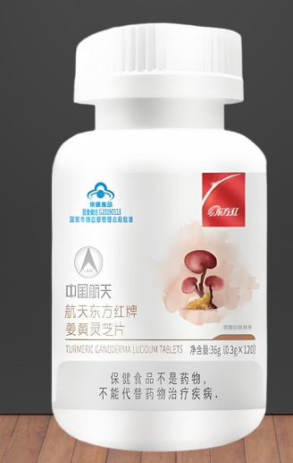 航天东方红牌姜黄灵芝片.png