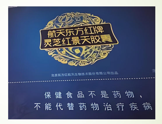 航天东方红牌灵芝红景天胶囊的功效与主治,灵芝红景天胶囊的服用方法。
