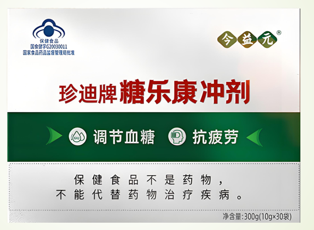 珍迪牌糖乐康冲剂抗疲劳效果好吗,珍迪牌糖乐康冲剂服用方法.