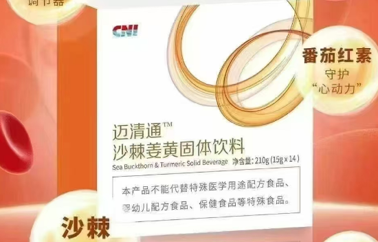 迈清通沙棘姜黄固体饮料多少钱一盒？迈清通沙棘姜黄固体饮料批发价格