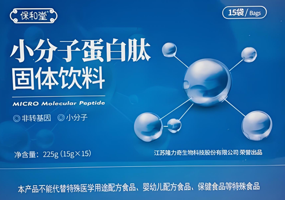 保和堂小分子蛋白肽.png