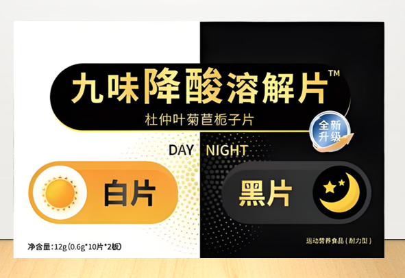 九味降酸溶解片.png