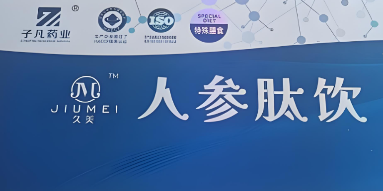 子凡人参肽.png