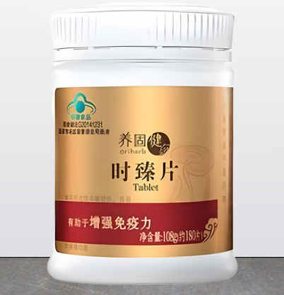 养固健时臻片.png