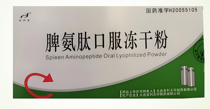 脾氨肽口服冻干粉有哪些功能,脾氨肽口服冻干粉增强免疫力效果好吗？