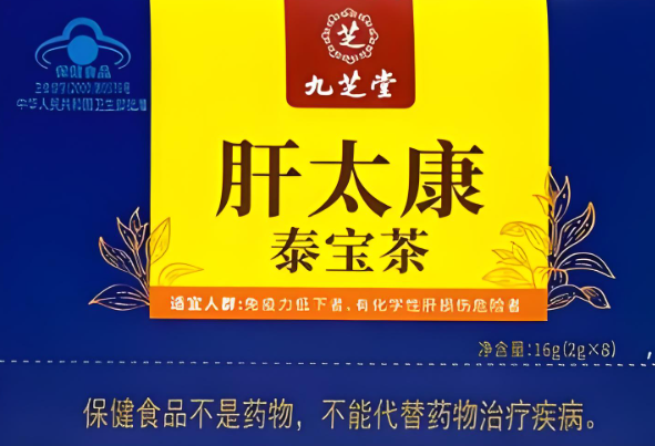 九芝堂肝太康泰宝茶.png