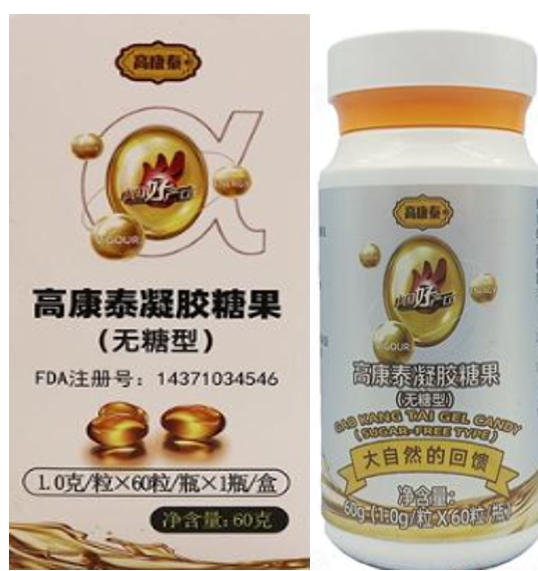 高康泰凝胶糖果.png 高康泰凝胶糖果.png